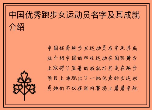 中国优秀跑步女运动员名字及其成就介绍