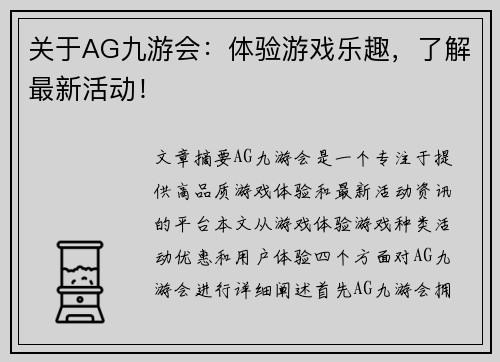 关于AG九游会：体验游戏乐趣，了解最新活动！